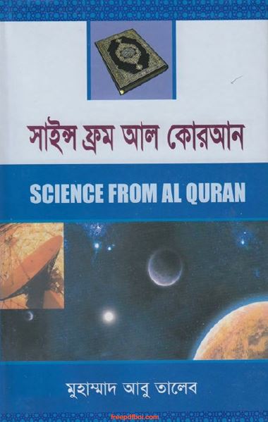 science from al quran-min